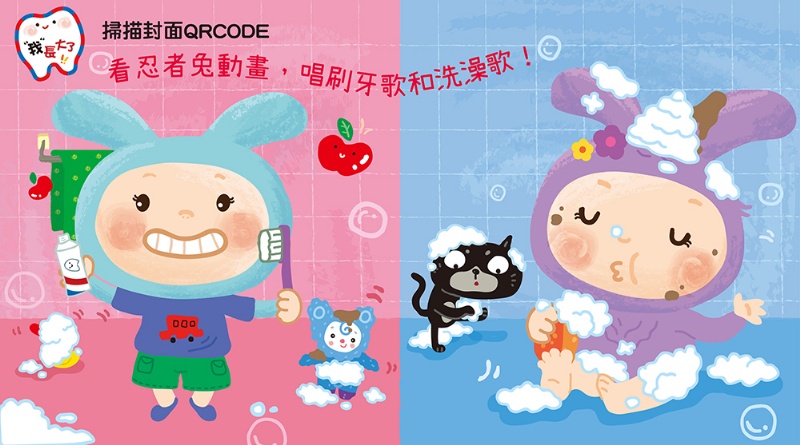 忍者兔快樂刷牙洗澡組(忍者兔刷刷牙+忍者兔洗洗澡+1枝彈跳牙刷)【掃QR Code 聽兒歌】